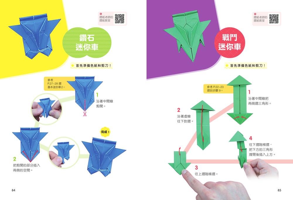 世界上最受小朋友喜愛的流行摺紙-preview-4