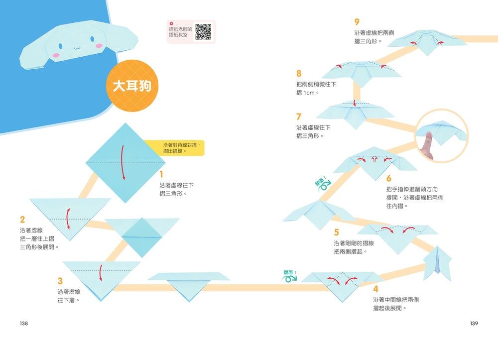 世界上最受小朋友喜愛的流行摺紙-preview-5