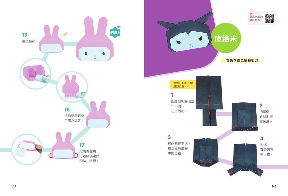 世界上最受小朋友喜愛的流行摺紙-preview-6