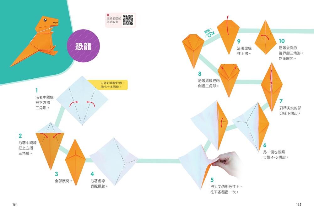 世界上最受小朋友喜愛的流行摺紙-preview-7