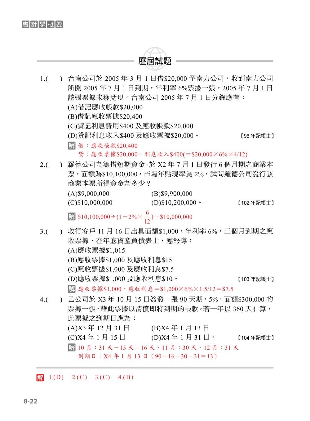 專技普考記帳士 會計學概要-preview-5