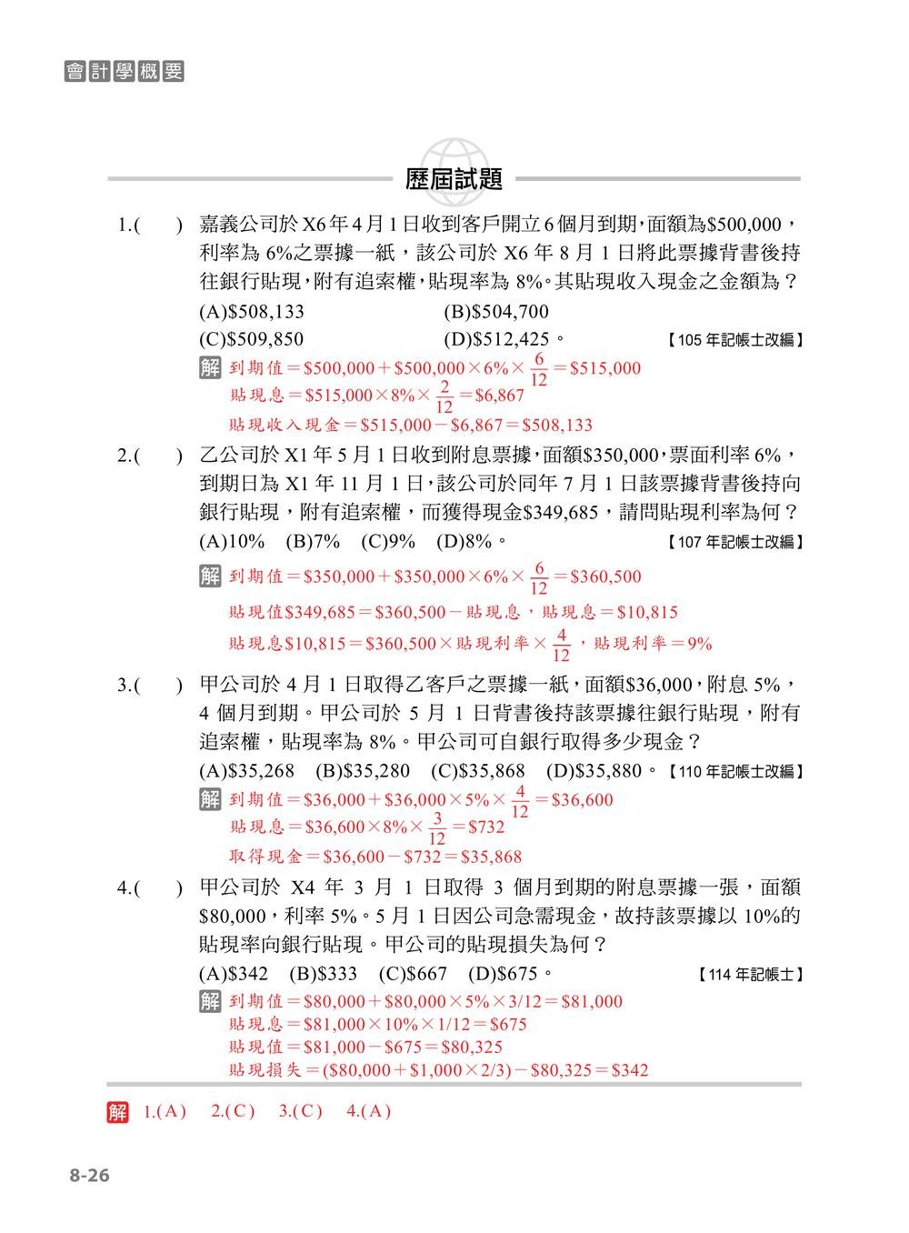 專技普考記帳士 會計學概要-preview-9