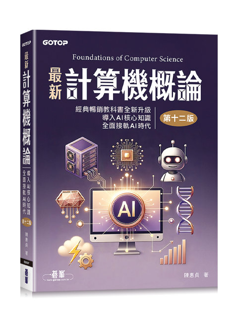 最新計算機概論, 12/e-preview-1