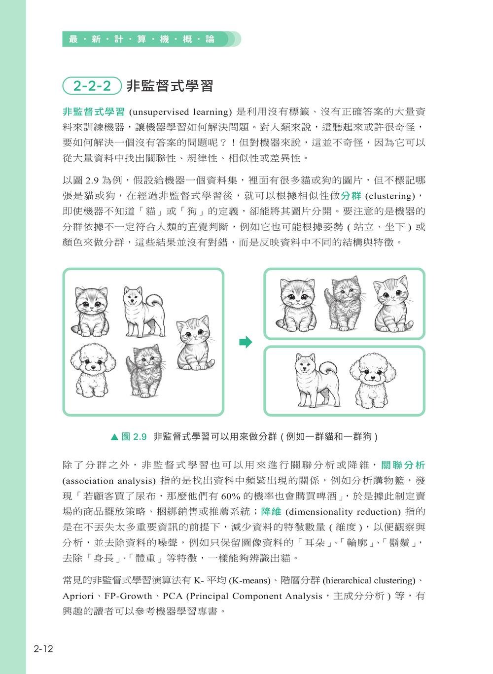 最新計算機概論, 12/e-preview-3