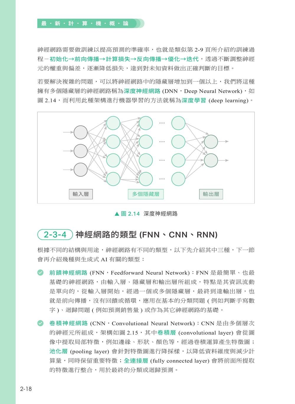 最新計算機概論, 12/e-preview-4