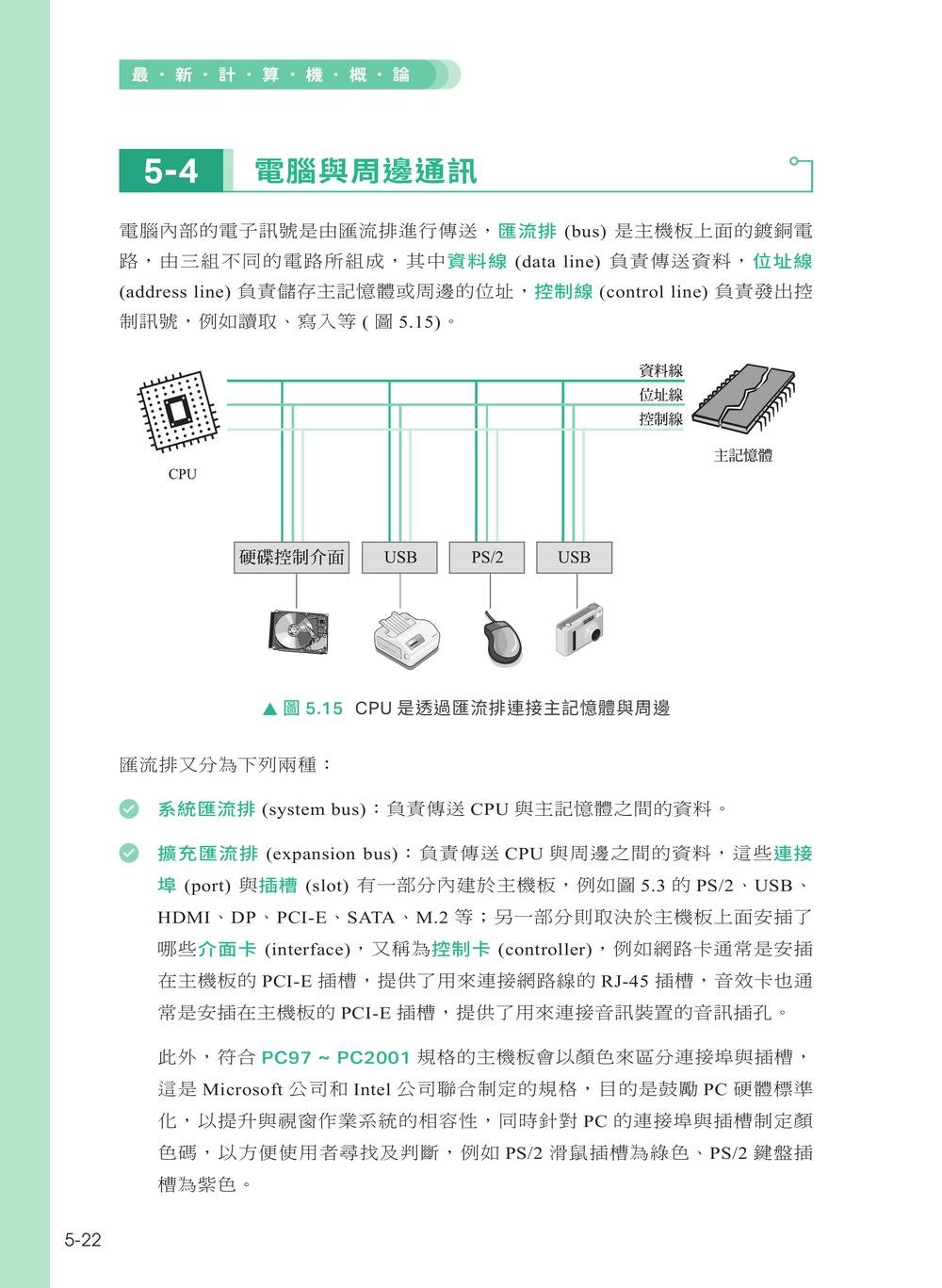 最新計算機概論, 12/e-preview-9