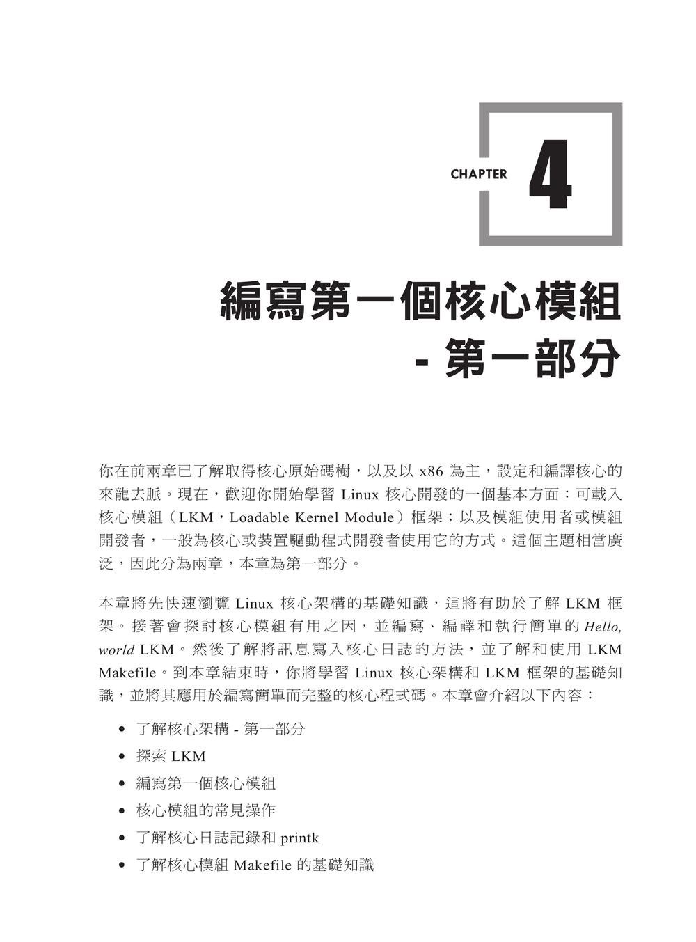 深入 Linux Kernel 程式設計：kernel 內部原理、模組開發與同步機制, 2/e (Linux Kernel Programming : A comprehensive and practical guide to kernel internals, writing modules, and kernel synchronization, 2/e)-preview-2