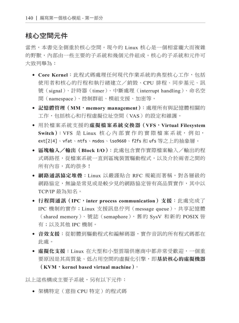 深入 Linux Kernel 程式設計：kernel 內部原理、模組開發與同步機制, 2/e (Linux Kernel Programming : A comprehensive and practical guide to kernel internals, writing modules, and kernel synchronization, 2/e)-preview-3