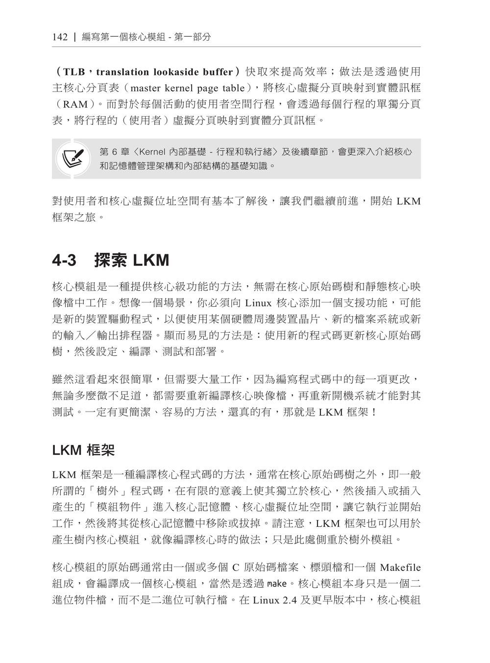 深入 Linux Kernel 程式設計：kernel 內部原理、模組開發與同步機制, 2/e (Linux Kernel Programming : A comprehensive and practical guide to kernel internals, writing modules, and kernel synchronization, 2/e)-preview-5