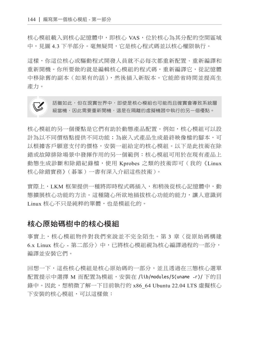 深入 Linux Kernel 程式設計：kernel 內部原理、模組開發與同步機制, 2/e (Linux Kernel Programming : A comprehensive and practical guide to kernel internals, writing modules, and kernel synchronization, 2/e)-preview-7