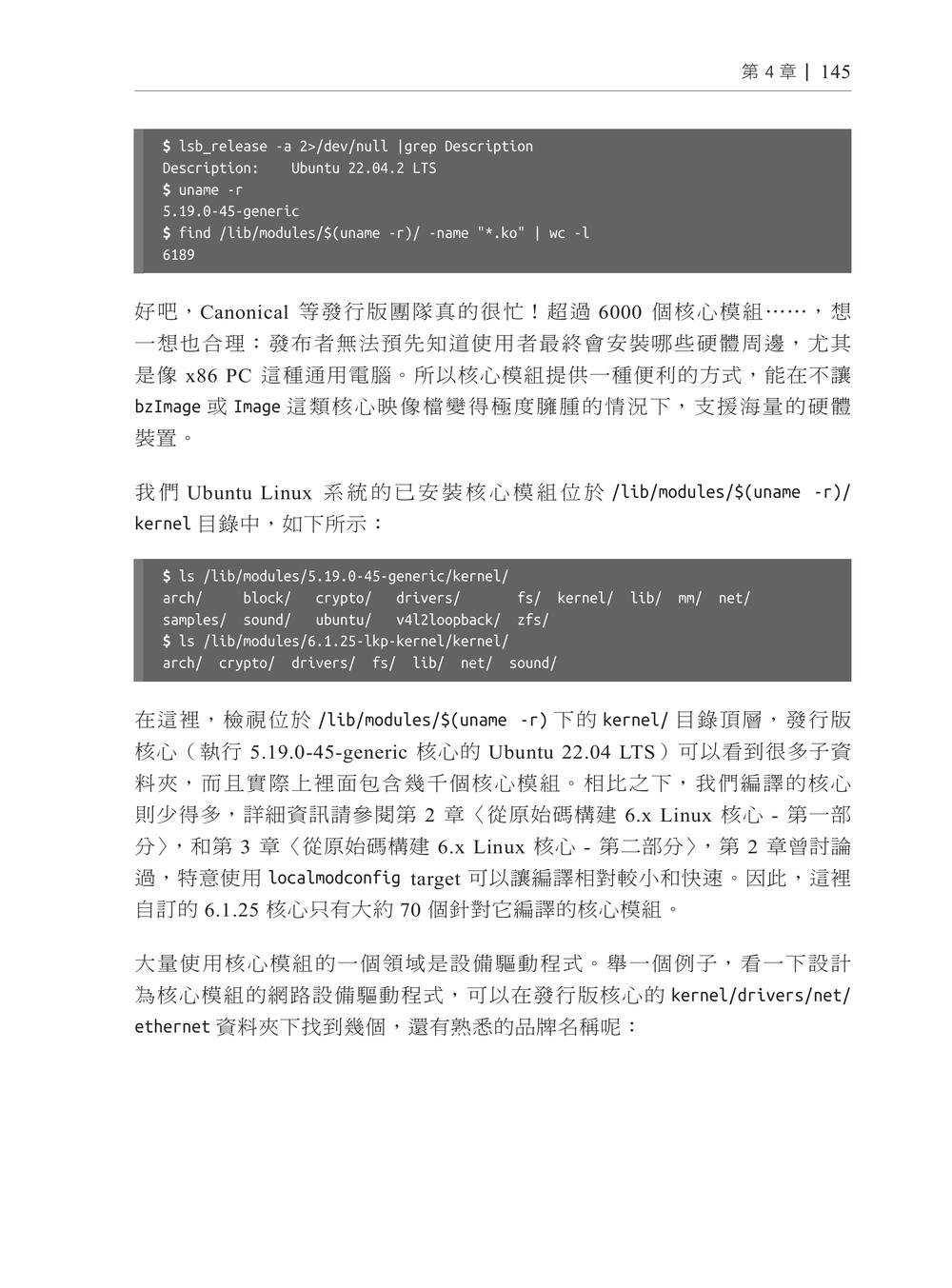 深入 Linux Kernel 程式設計：kernel 內部原理、模組開發與同步機制, 2/e (Linux Kernel Programming : A comprehensive and practical guide to kernel internals, writing modules, and kernel synchronization, 2/e)-preview-8