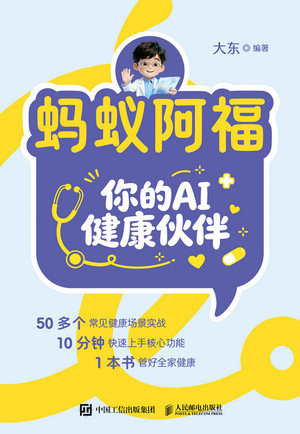 螞蟻阿福 你的AI健康夥伴-preview-1