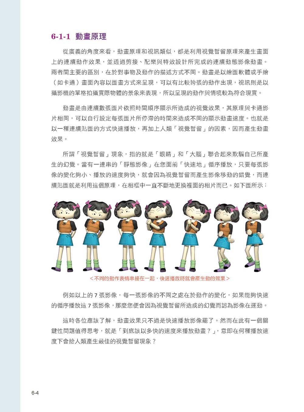 多媒體設計的 13堂必修課, 2/e-preview-3