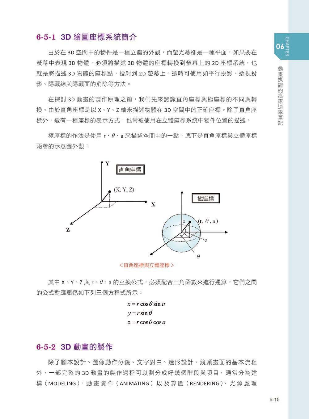 多媒體設計的 13堂必修課, 2/e-preview-4