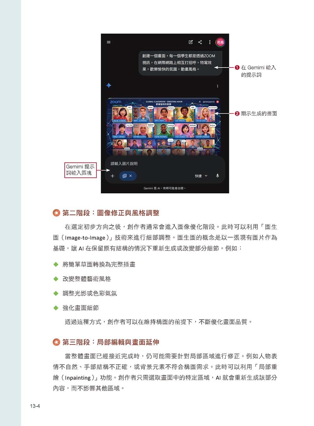 多媒體設計的 13堂必修課, 2/e-preview-6