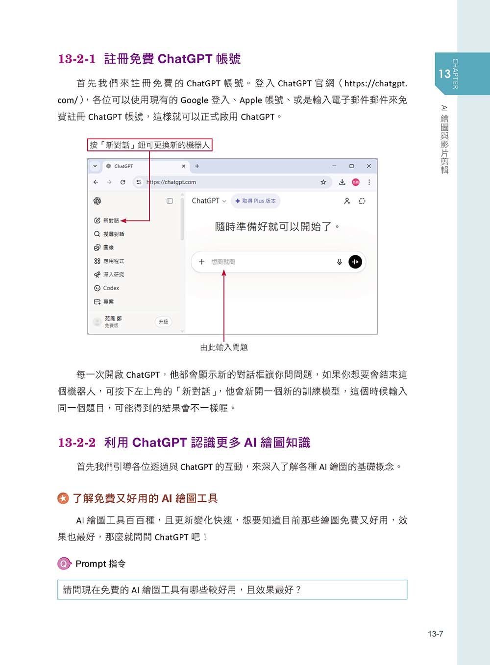 多媒體設計的 13堂必修課, 2/e-preview-7