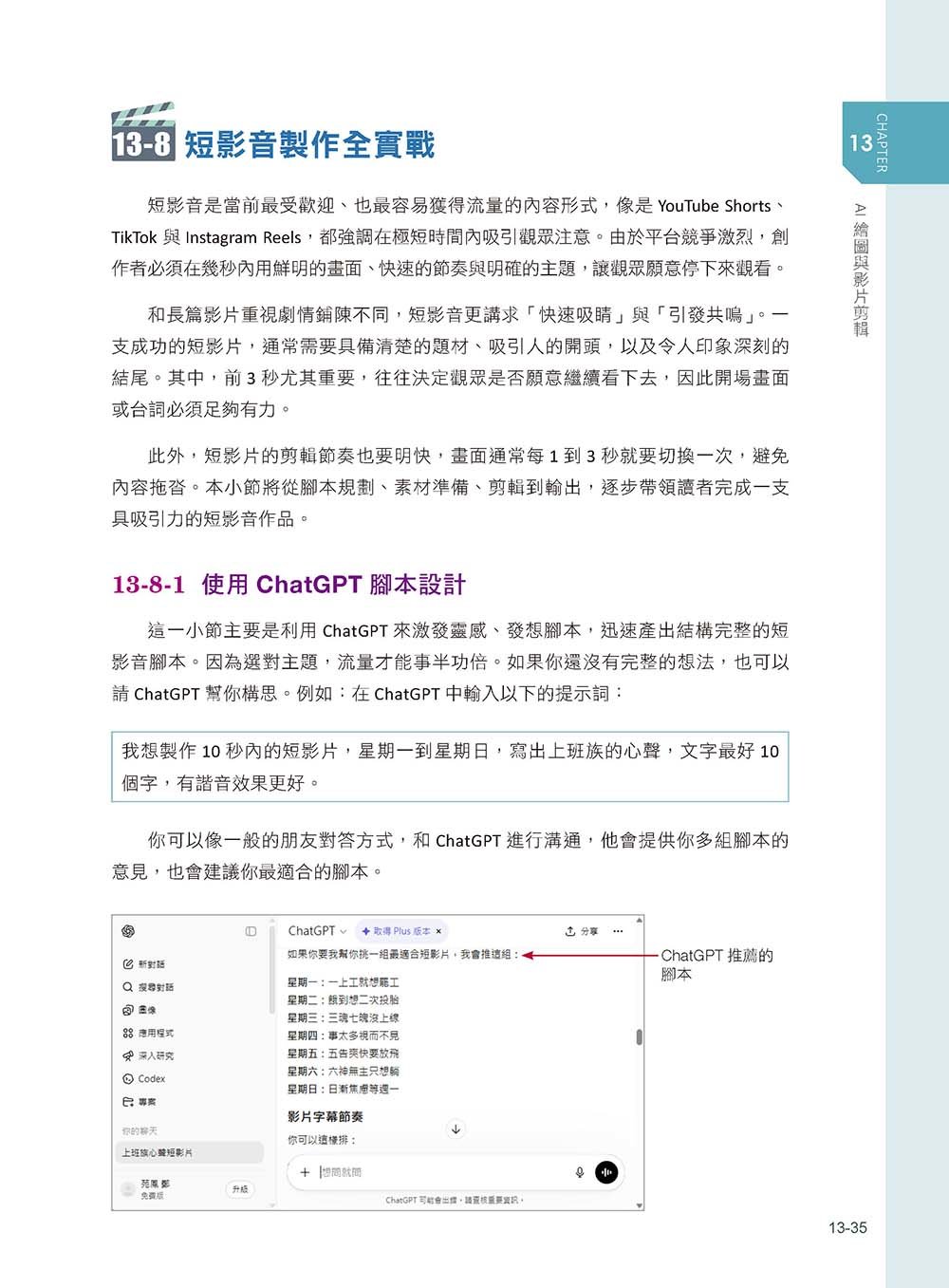 多媒體設計的 13堂必修課, 2/e-preview-9
