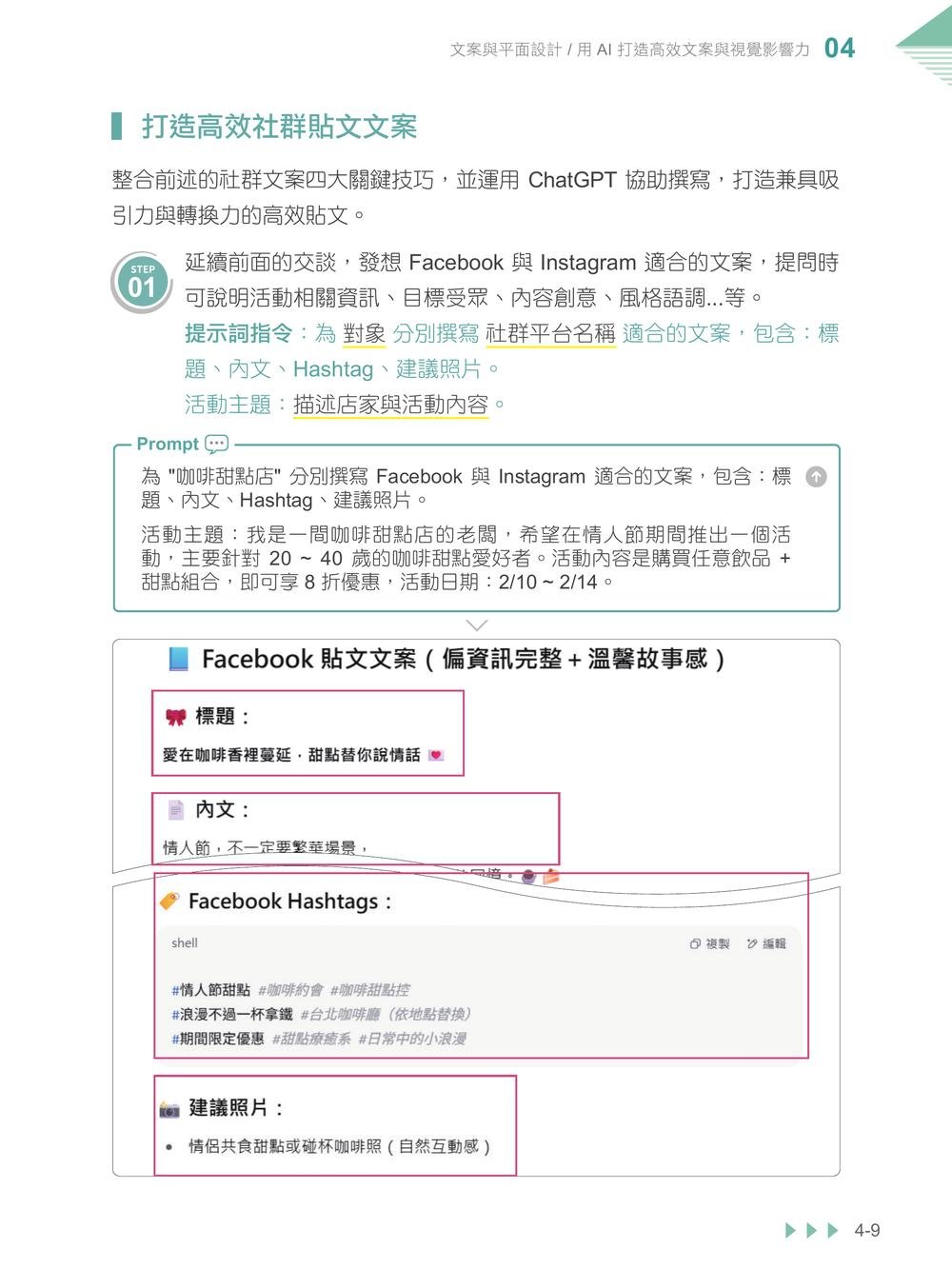 社群經營與行銷：影像設計 × 影音剪輯 × 文案創作 × AI 創意生成-preview-1