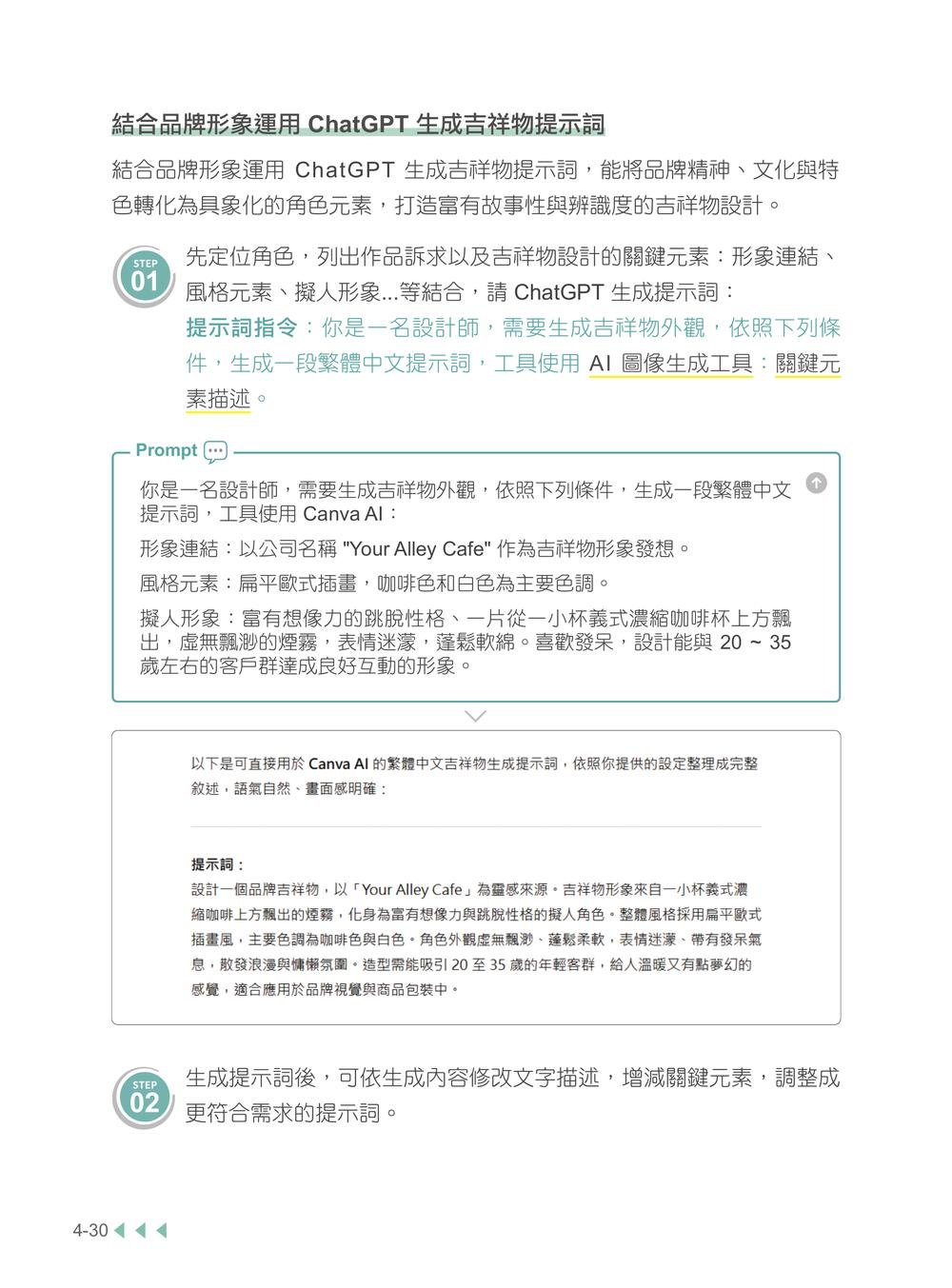 社群經營與行銷：影像設計 × 影音剪輯 × 文案創作 × AI 創意生成-preview-3