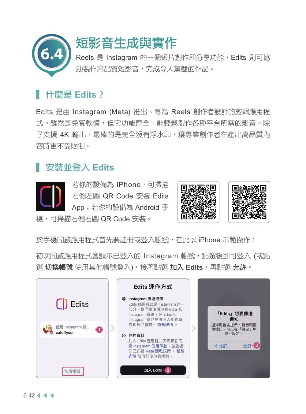 社群經營與行銷：影像設計 × 影音剪輯 × 文案創作 × AI 創意生成-preview-5