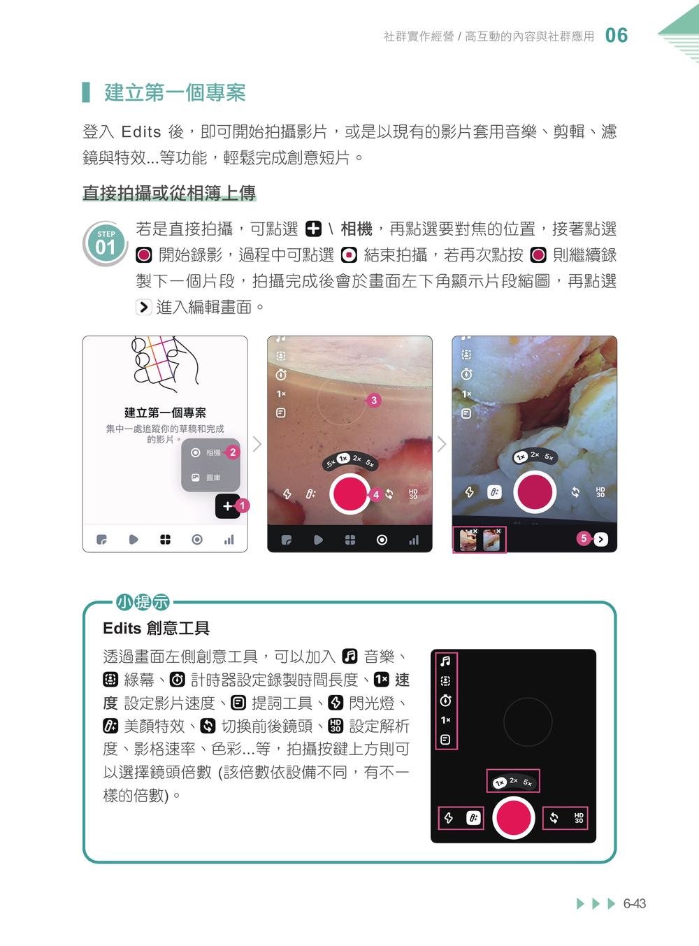 社群經營與行銷：影像設計 × 影音剪輯 × 文案創作 × AI 創意生成-preview-6