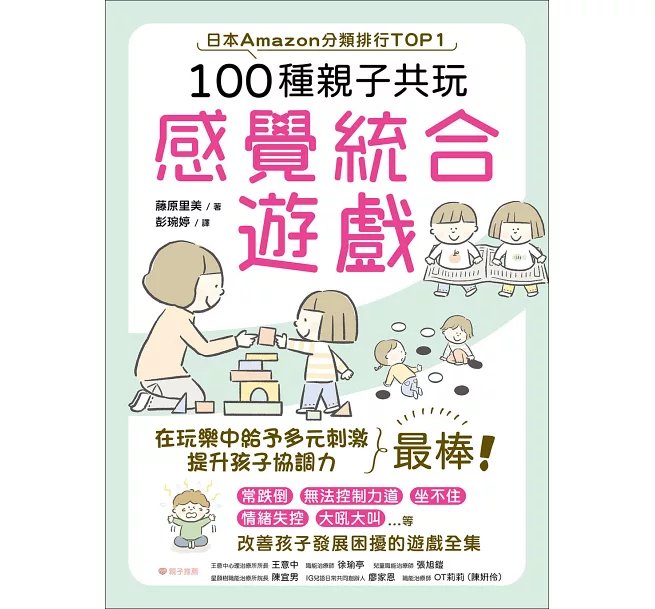 100種親子共玩感覺統合遊戲-preview-1