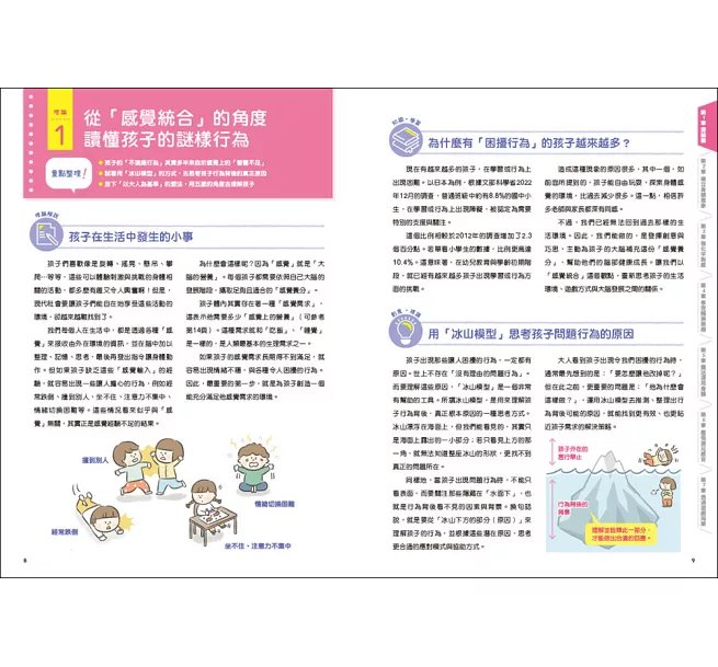 100種親子共玩感覺統合遊戲-preview-2