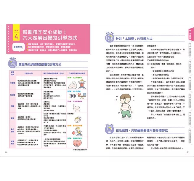 100種親子共玩感覺統合遊戲-preview-3