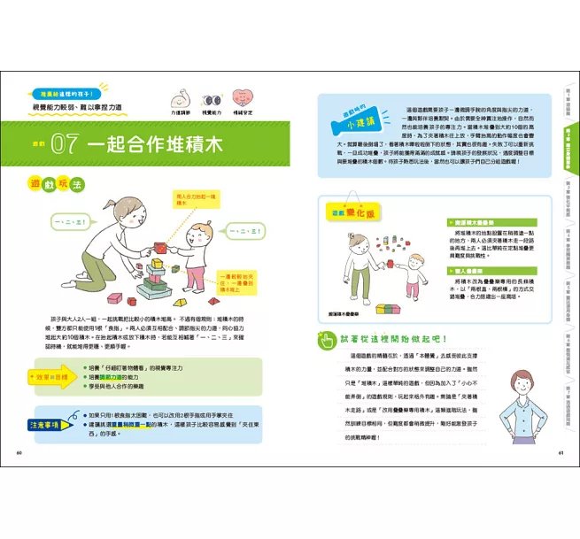 100種親子共玩感覺統合遊戲-preview-4