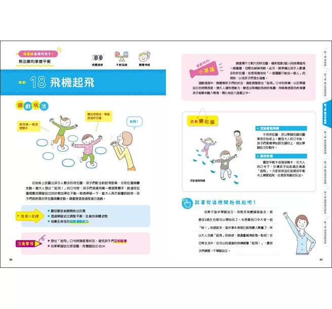 100種親子共玩感覺統合遊戲-preview-5