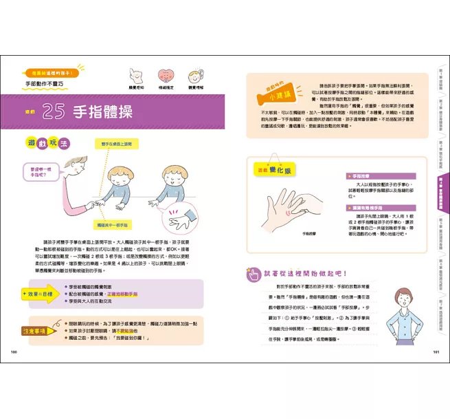 100種親子共玩感覺統合遊戲-preview-6