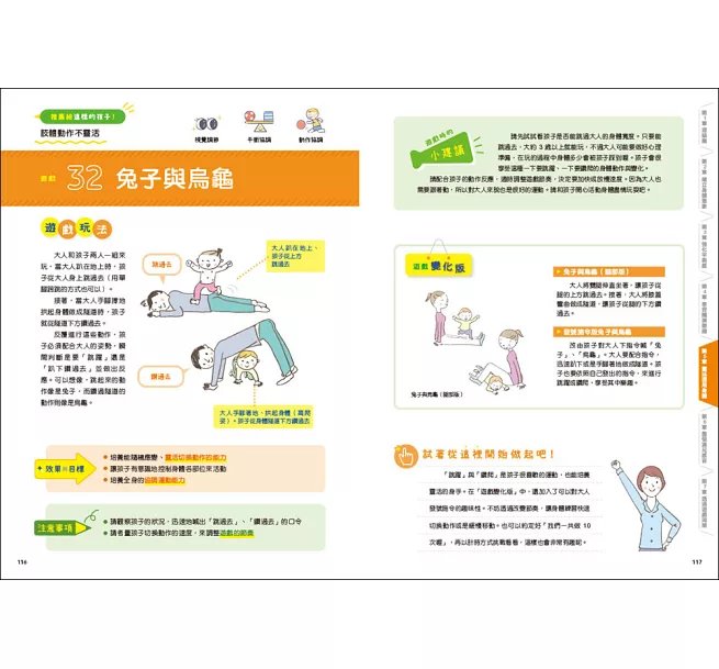 100種親子共玩感覺統合遊戲-preview-7