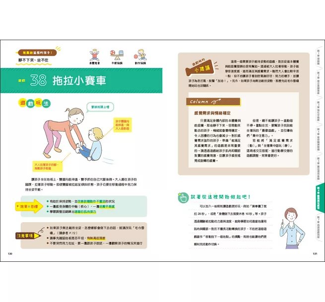 100種親子共玩感覺統合遊戲-preview-8