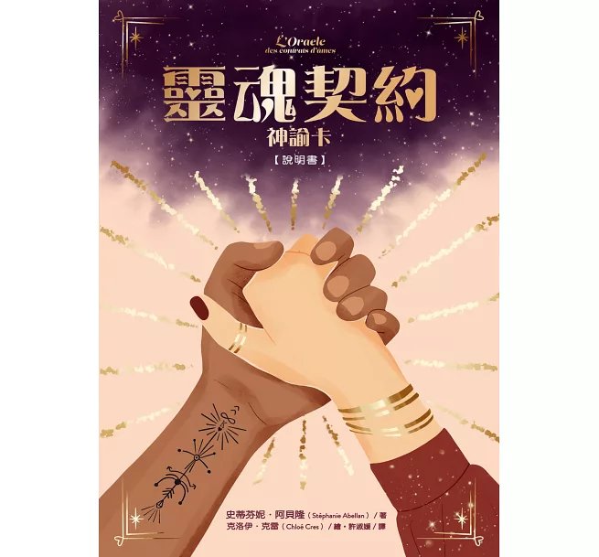 靈魂契約神諭卡：看懂你的愛情能量與阻礙，釐清前世今生的課題-preview-2