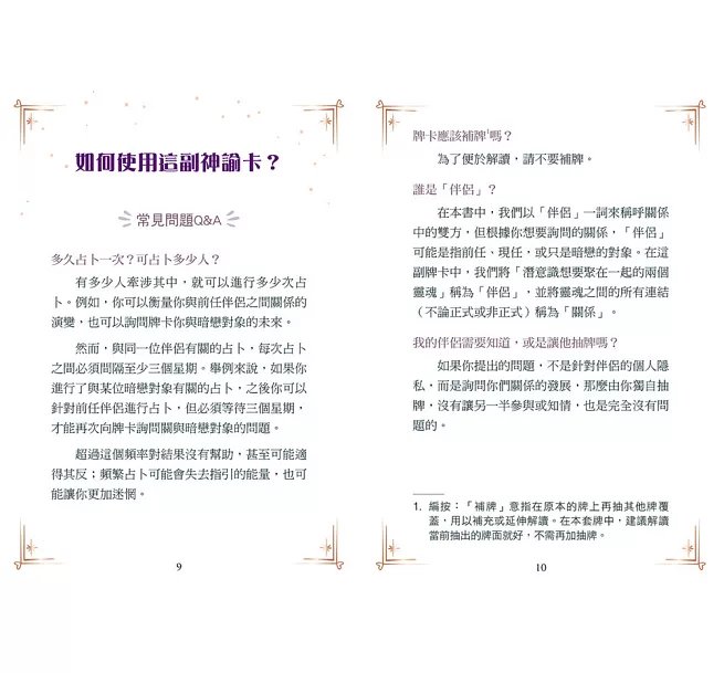 靈魂契約神諭卡：看懂你的愛情能量與阻礙，釐清前世今生的課題-preview-3