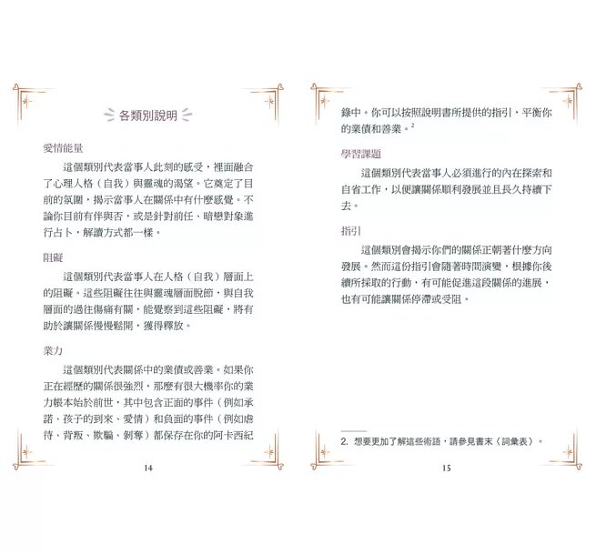 靈魂契約神諭卡：看懂你的愛情能量與阻礙，釐清前世今生的課題-preview-4
