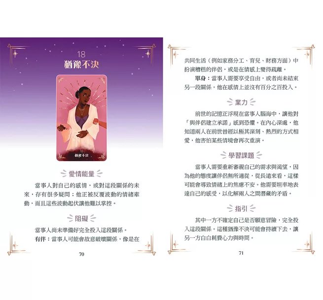 靈魂契約神諭卡：看懂你的愛情能量與阻礙，釐清前世今生的課題-preview-5