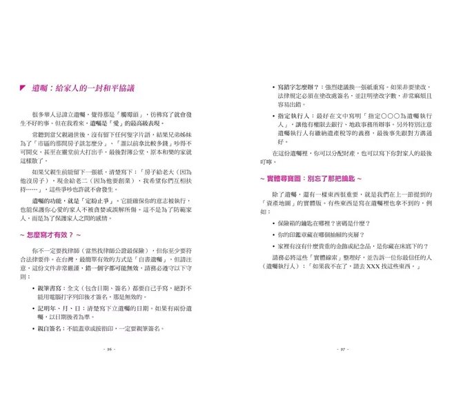 一本為愛而生的傳承筆記：從實用的生命清單到關係滋養，順利傳承人生的必修智慧-preview-8