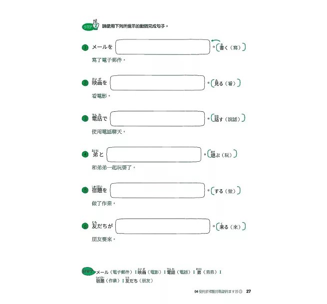 全新開始學日語動詞： 手寫刻意練習日語動詞，完勝基礎動詞活用，從初學到再學都適用！(附QR碼線上音檔)-preview-7