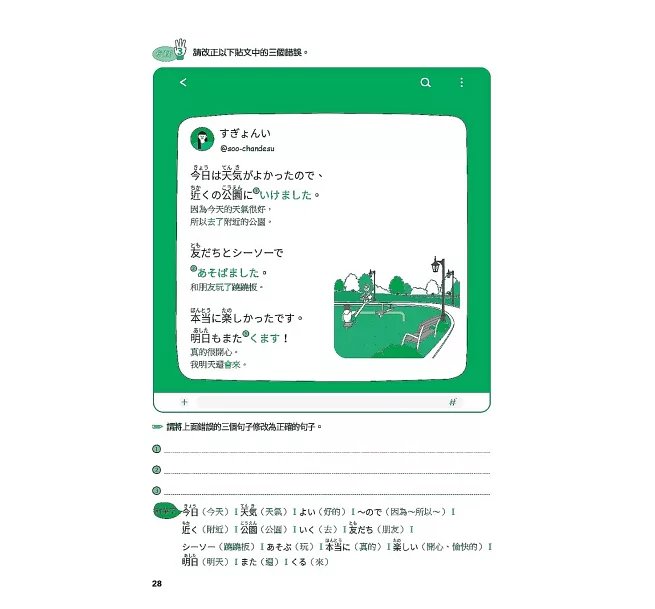 全新開始學日語動詞： 手寫刻意練習日語動詞，完勝基礎動詞活用，從初學到再學都適用！(附QR碼線上音檔)-preview-8