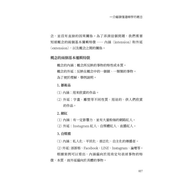 思考不被帶偏！一學就會的邏輯判斷：拆解謬誤、建立推理，聰明人是如何思考的？-preview-3