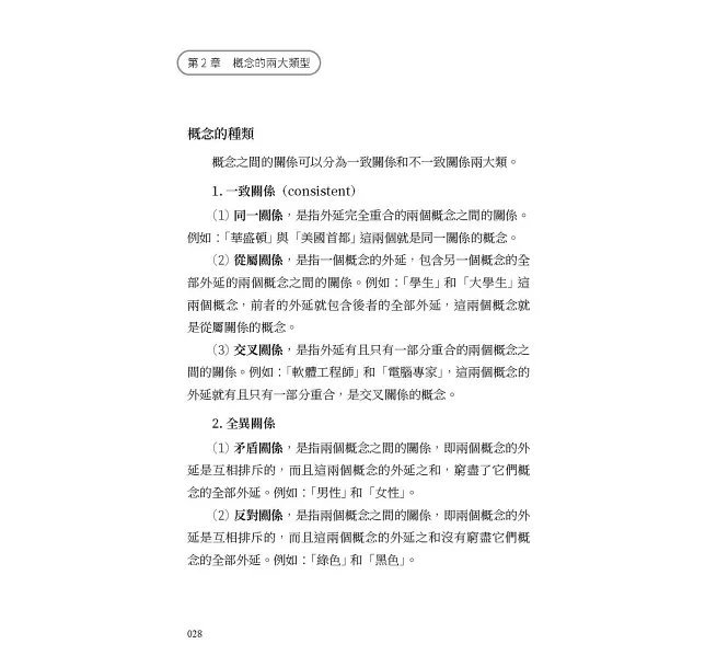 思考不被帶偏！一學就會的邏輯判斷：拆解謬誤、建立推理，聰明人是如何思考的？-preview-4