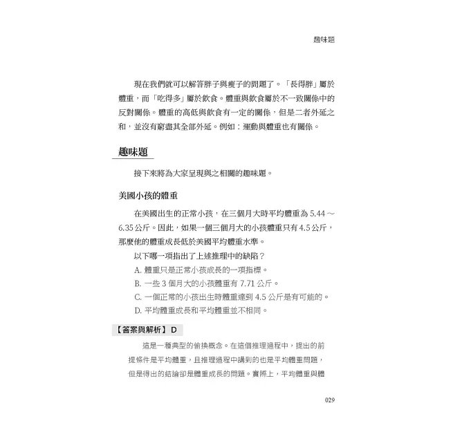思考不被帶偏！一學就會的邏輯判斷：拆解謬誤、建立推理，聰明人是如何思考的？-preview-5