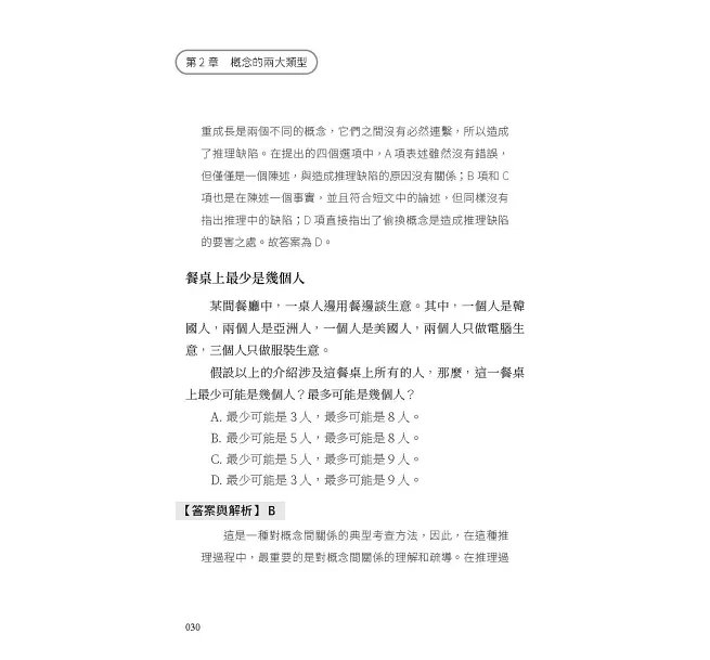 思考不被帶偏！一學就會的邏輯判斷：拆解謬誤、建立推理，聰明人是如何思考的？-preview-6