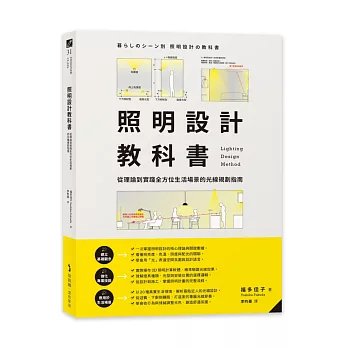 照明設計教科書：從理論到實踐全方位生活場景的光線規劃指南-preview-1