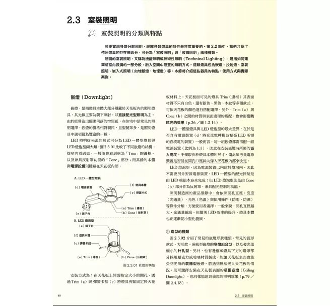 照明設計教科書：從理論到實踐全方位生活場景的光線規劃指南-preview-5