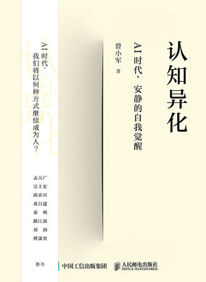 認知異化：AI時代，安靜的自我覺醒-preview-1