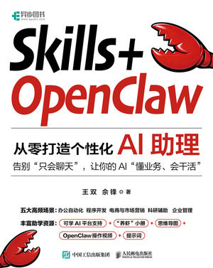 Skills+OpenClaw：從零打造個性化AI助理-preview-1