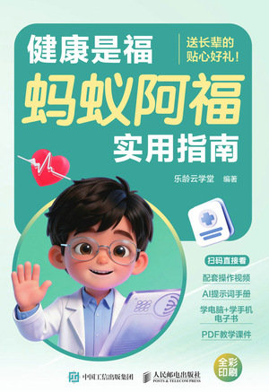 健康是福 螞蟻阿福實用指南-preview-1