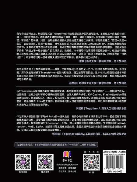 Transformer 技術縱深：架構解析與前沿突破-preview-2